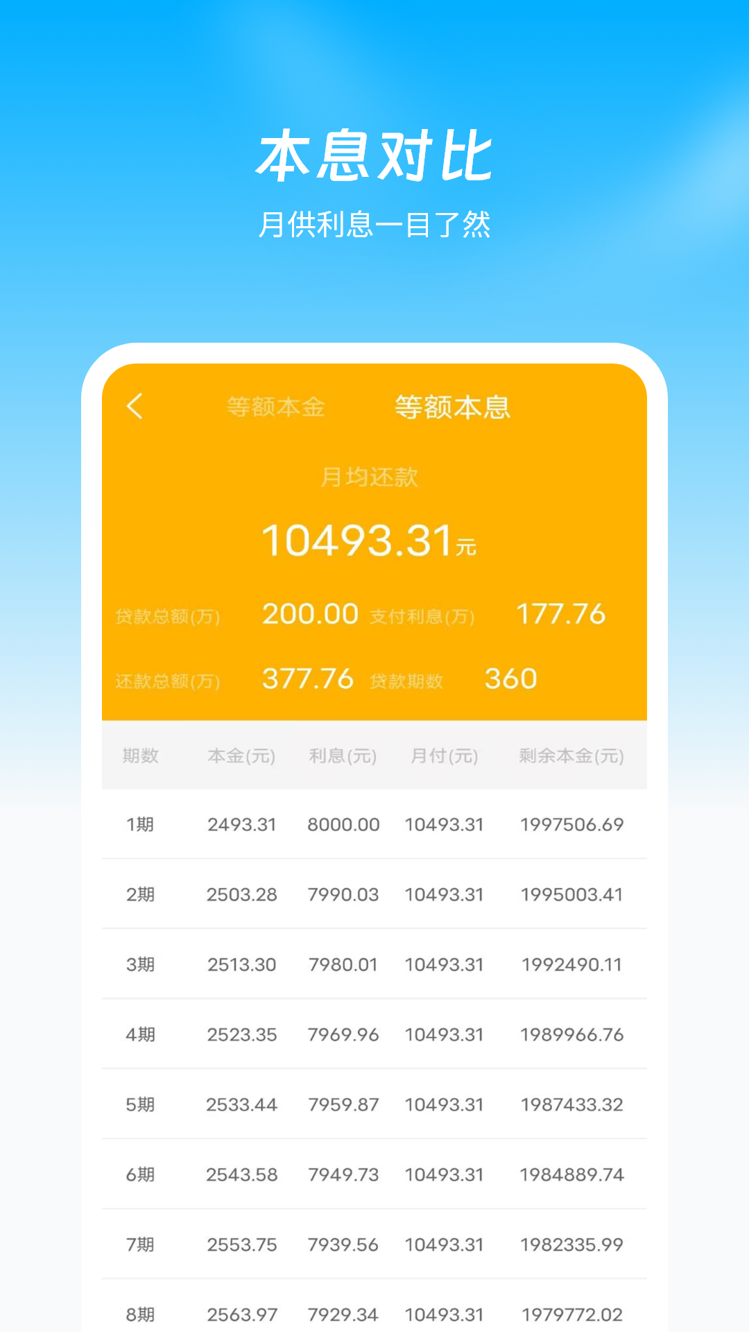 公积金计算器app v1.2