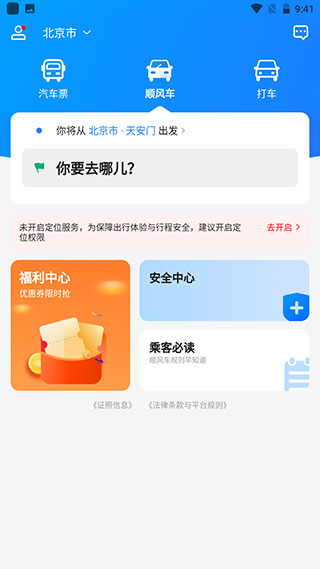 一喂汽车票