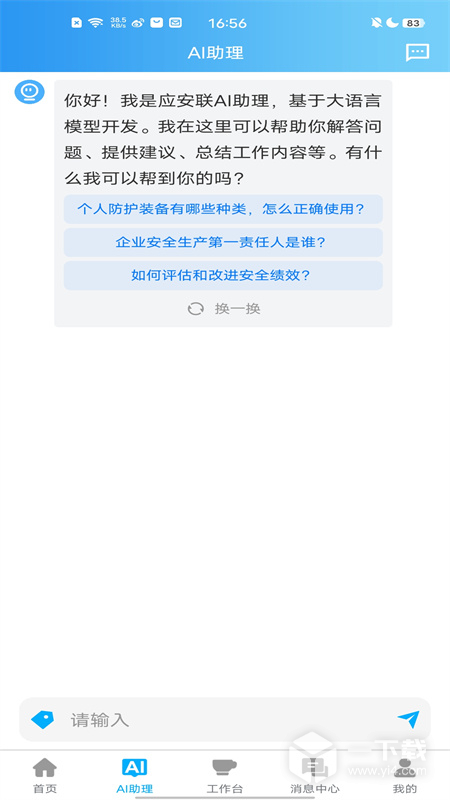 应安联 v1.9.9最新版下载