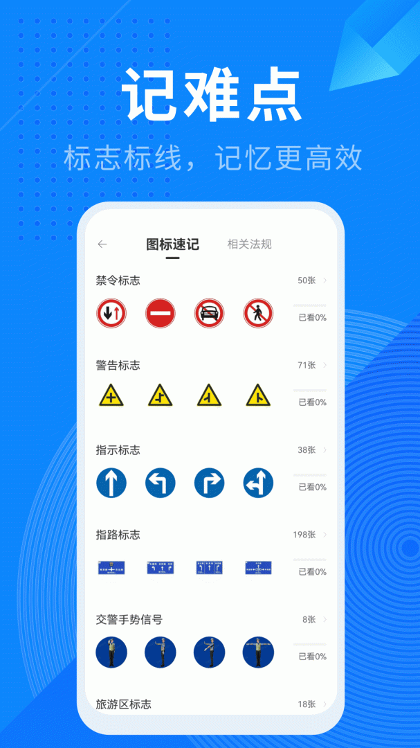 驾照宝典 v1.9.0