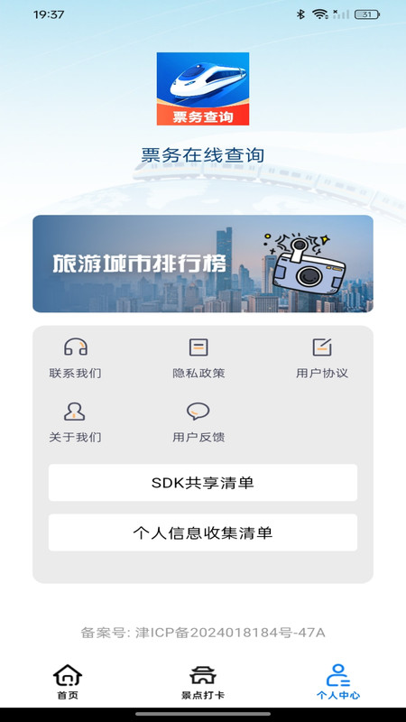 票务在线查询app v1.0.0