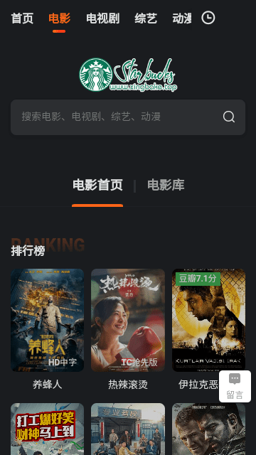 星巴克影视会员版
