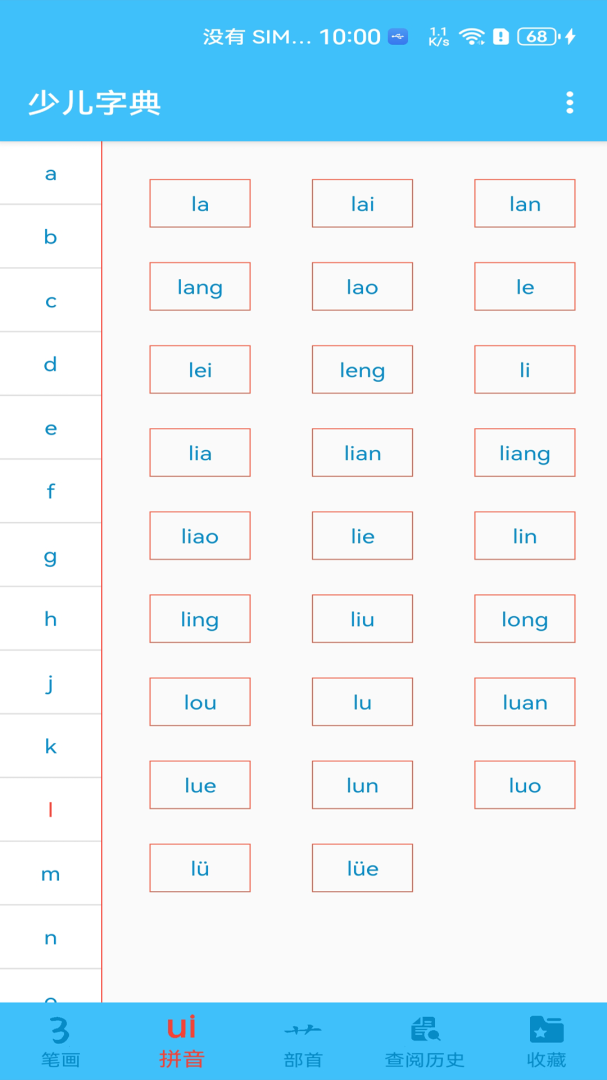 少儿字典 v1.016