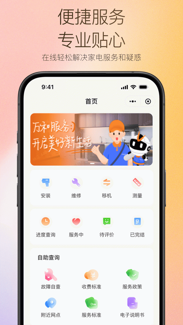 万和智能 v2.0.5