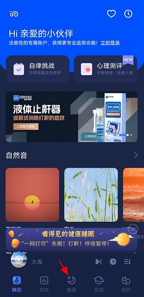 蜗牛睡眠免费版