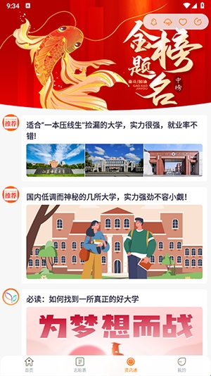 紫川志愿APP4