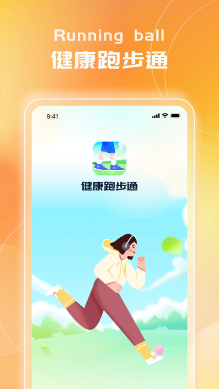 健康跑步通APP v1.0.1