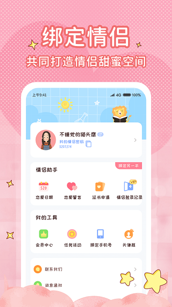 恋爱倒计时app