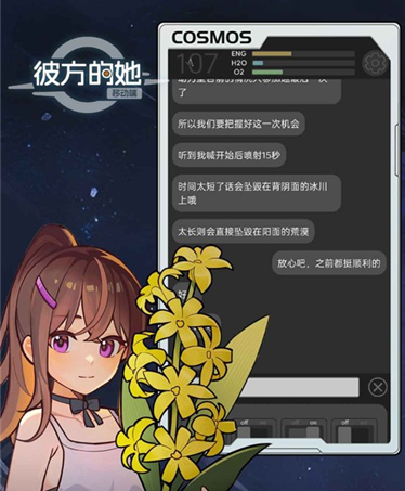 彼方的她安卓版