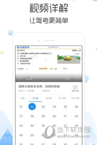 云峰驾考APP