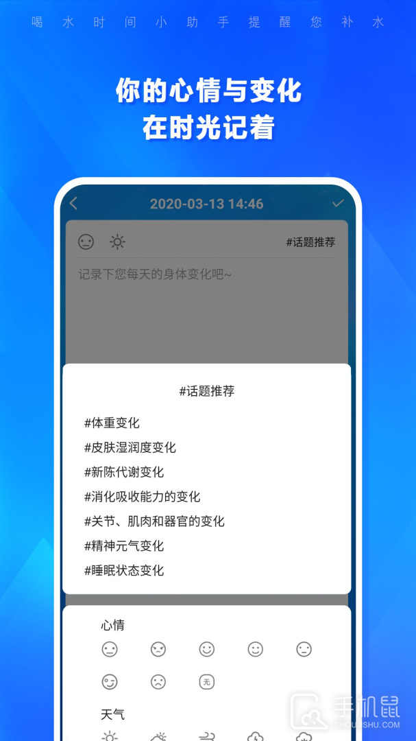 喝水 v1.4.196