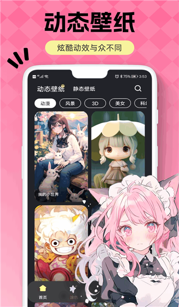 火萤壁纸app官网版 v1.0.24