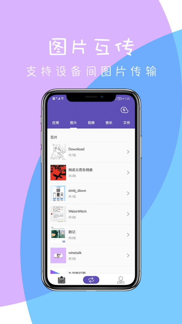 快传 v2.0.2