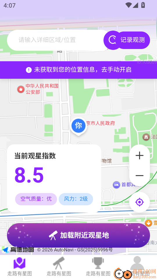 走路有星图手机版