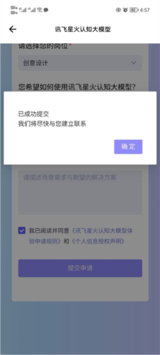 讯飞星火手机版10