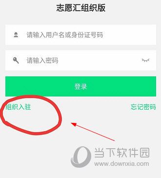 志愿汇组织版