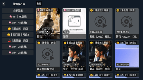 思古影视TV电视盒子版