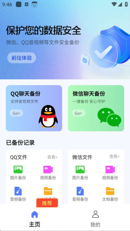 聊天记录一键备份