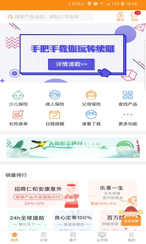 日月保盒app v6.5.4