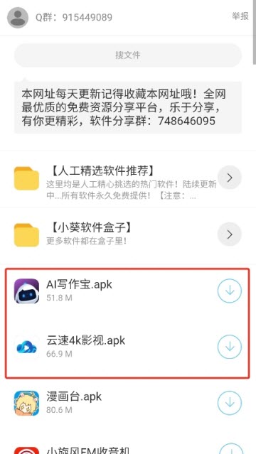 蓝莓软件库截图1