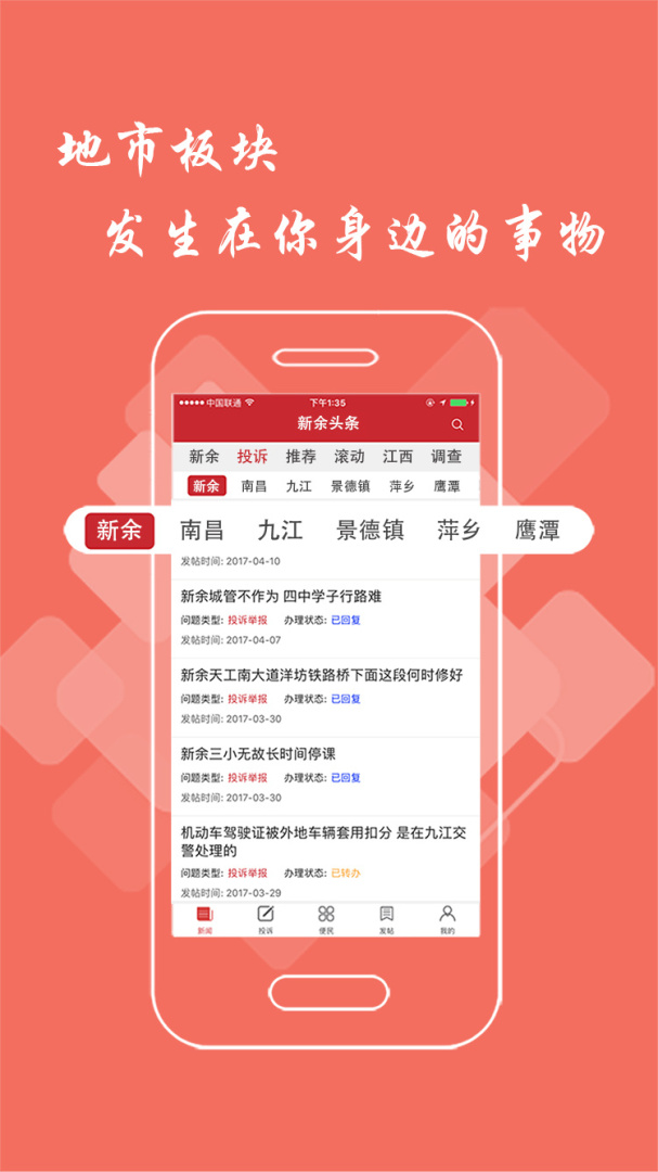 新余头条 v3.0.0