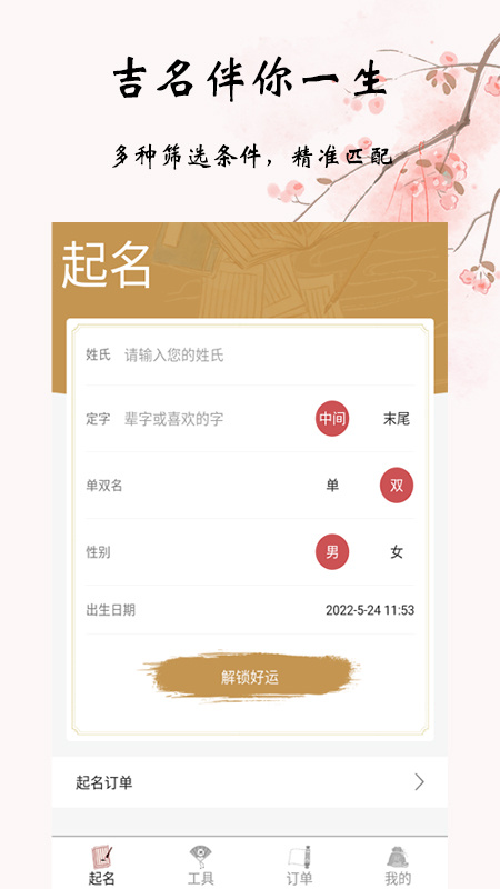 易经起名取名 v3_0_96