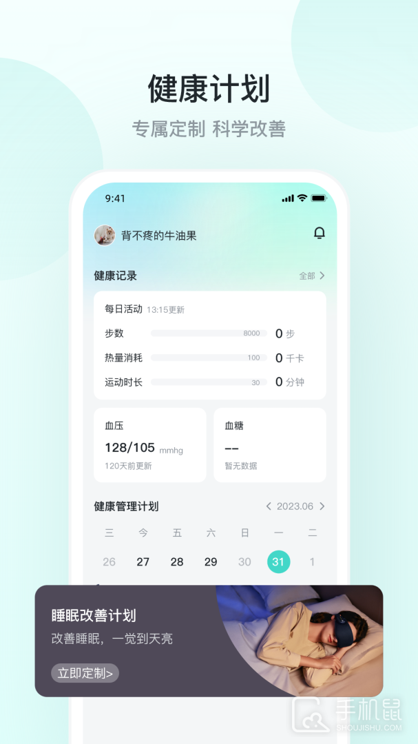 SKG健康 v5.7.0.1