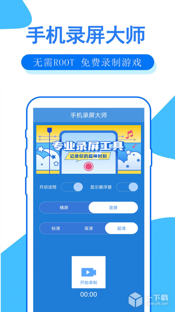 手机录屏大师 v2.01最新版下载