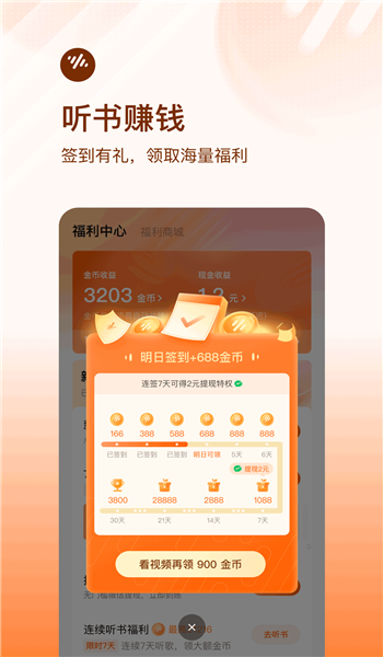 番茄畅听旧版本 v5.8.2.32
