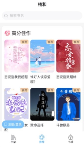 椿和小说最新版 v1.1.02