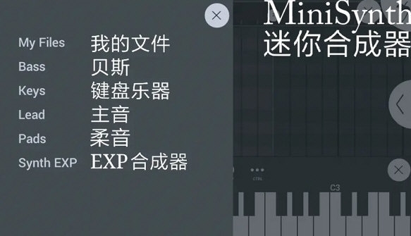 FL Studio Mobile音色设置翻译