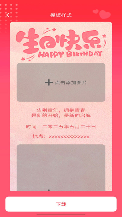 喜庆相邀