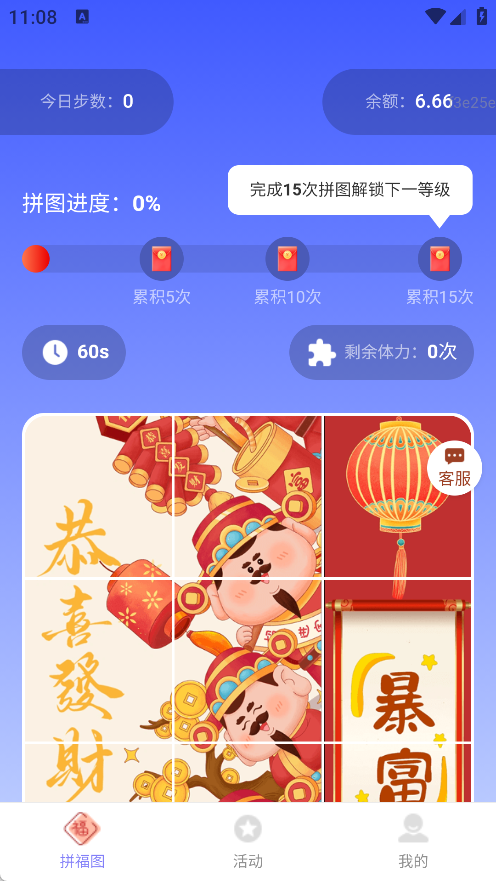 福行万里路app