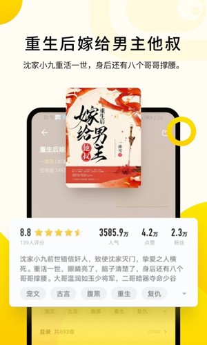 追读小说app v2.6.1.3