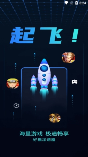 好猫加速器最新版1