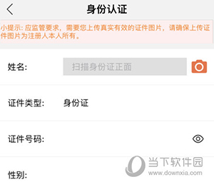 渤海保呗怎么实名认证