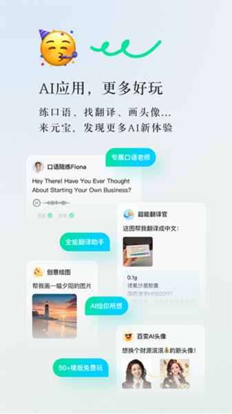 腾讯元宝1
