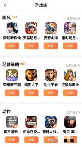騰訊先鋒云游戲無限時間版