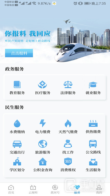 黄河云视 v3.6.1