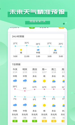 爱天气app v2.5.2