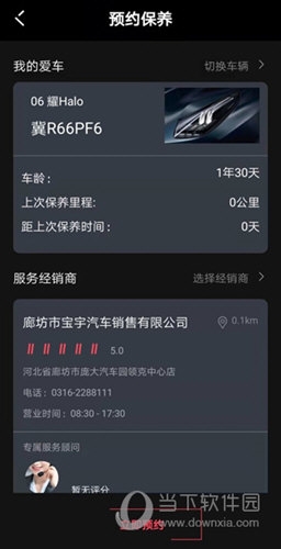 领克官方app