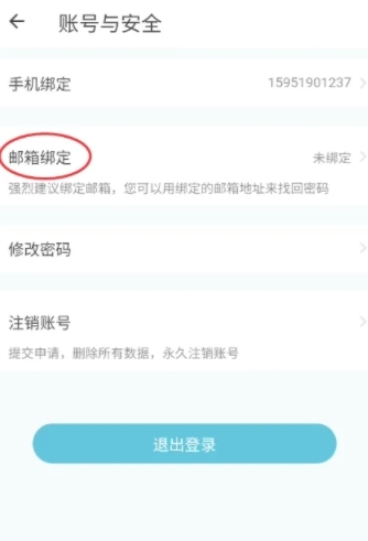 小鹰看看如何绑定邮箱3