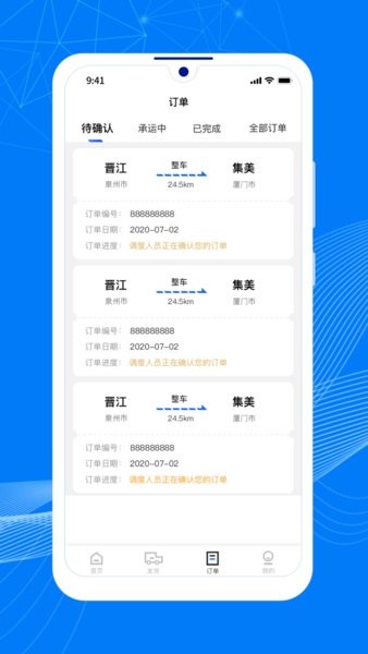 顺风大运货主app v1.12.2