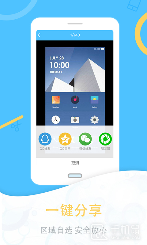 一键截图 v1.2.8