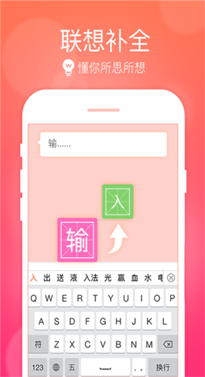  万能五笔输入法官方版免费 v3.0.3