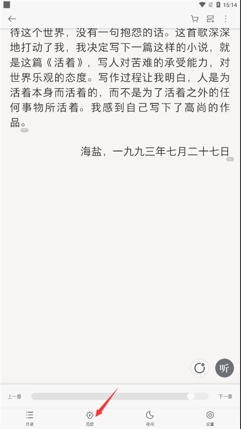护眼模式怎么开启截图1