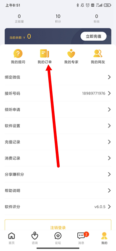 给力心理咨询app8