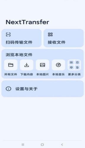 Next快传app图片2