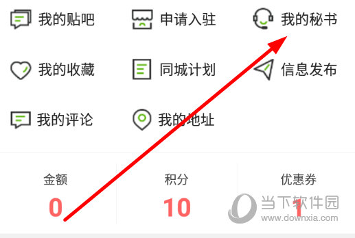 点击“我的秘书”