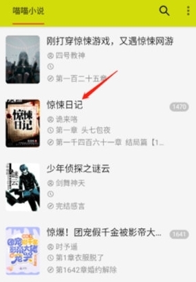 怎么听书配图1